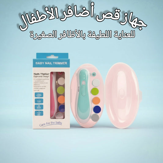Coupe-ongles électrique pour bébé